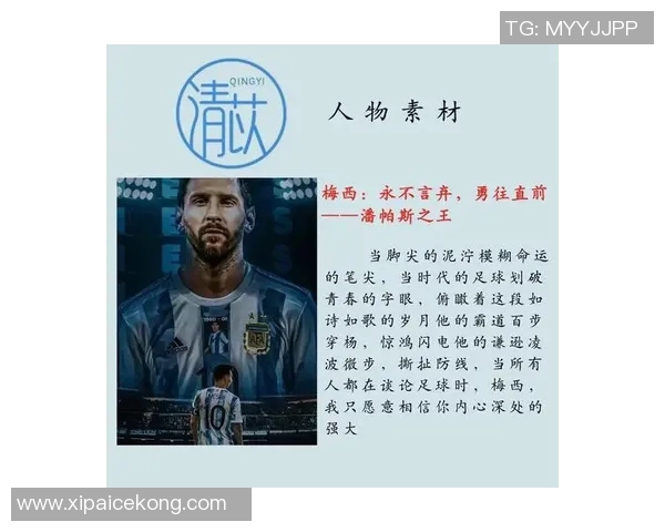 梅西:足球世界的传奇之星如何成就最帅球员的称号